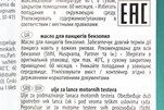 Олива мінеральна для змащування ріжучих ланцюгів пилок "Forest", 1L - 3