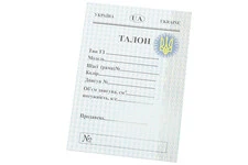 Талон для реєстрації мопеда