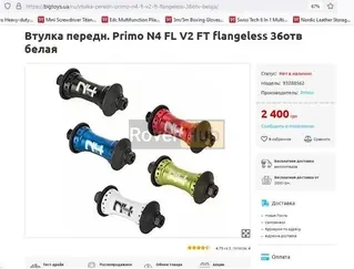 Втулка передня Primo N4 FL flangeless 36 спиць 14мм вісь біла проми bmx бмх