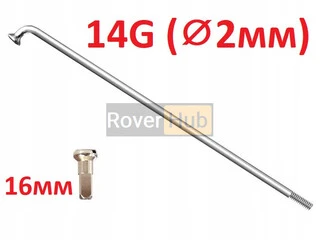 Спиця з ніпелем CnSpoke X17 273мм довжина діаметр 2мм (14G) велосипедна, ніпель латунний 12мм