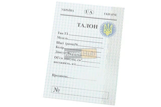 Талон для реєстрації мопеда