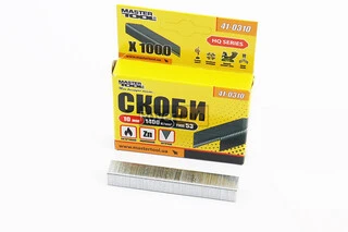 Скобы закаленные 10мм, R53, к-кт 1000шт 41-0310