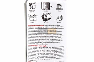 Краска акриловая жаростойкая 400&deg;F, №0021 "СИНИЙ", Аэрозоль 400ml