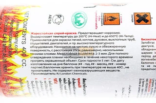 Фарба акрилова жаростійка 400&deg;F, №0025 "ЖОВТИЙ", Аерозоль 400ml