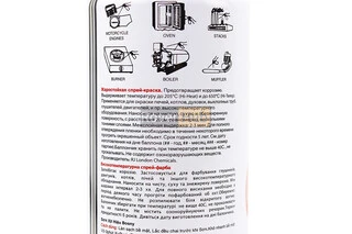 Краска акриловая жаростойкая 400&deg;F, №0040 "БЕЛЫЙ", Аэрозоль 400ml