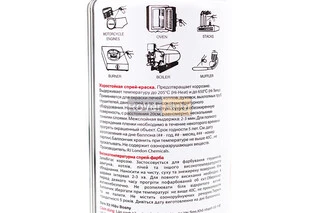 Краска акриловая жаростойкая 400&deg;F, №0400 "СЕРЕБРЯНЫЙ МЕТАЛЛИК", Аэрозоль 400ml