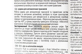 Олива - синтетична гідравлічна "ATF", 1L