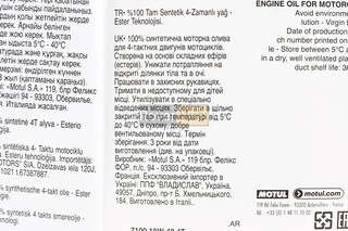 Масло 4T 10W-40 - синтетическое мотоциклетное "7100 SYNTHETIC 100%", 4L