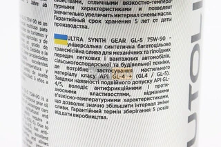 Олива 75W-90 - синтетична трансмісійна "GL-5", 1L