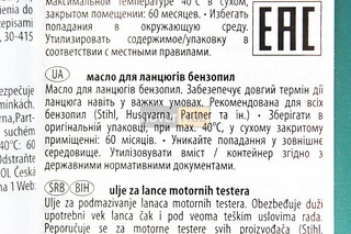 Олива мінеральна для змащування ріжучих ланцюгів пилок "Forest", 1L