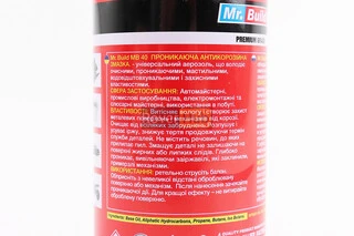 Мастило проникаюче (аналог WD-40) "MB 40", Аерозоль 100ml