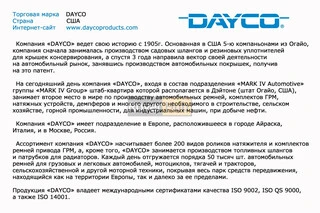 Ремень 770x16,3 Suzuki AP, Katana, ОРИГИНАЛ DY7910