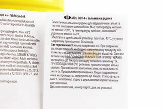 Гальмівна рідина синтетична "DOT4+", 500ml