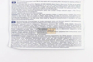 Холодная сварка двухкомпонентная "EPOXIDKITT", 56g