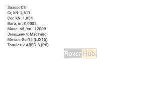 Підшипник 607 ZZ C3P6 (7x19x6)