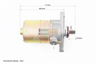 Стартер в сборе