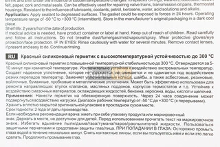 Герметик силиконовый высокотемпературный КРАСНЫЙ "9914 Gasket Maket Red" 85g
