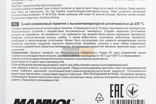 Герметик силиконовый высокотемпературный СИНИЙ "RTV Adhesive Sealant Blue" 85g