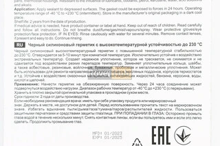 Герметик силиконовый высокотемпературный ЧЕРНЫЙ "Gasket Maker BLACK" 85g