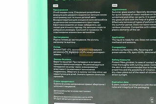 Жидкость  для чистки стекол летняя (в бачок омывателя), "Мохіто" 4L