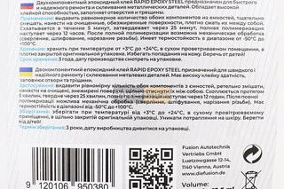 Клей двухкомпонентный для металлических деталей "EPOXY-STEEL", 30g