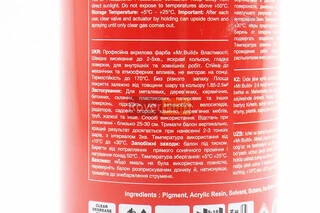 Краска акриловая №20 "ЧЕРНЫЙ МАТОВЫЙ", Аэрозоль 400ml