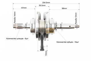 Коленвал в сборе 125cc-Active (шатун 132мм, звезда 16Т)
