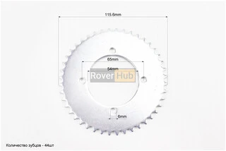 ATV дитячий - Зірка задня Т8F-44T-d=54; 4отв.*65mm