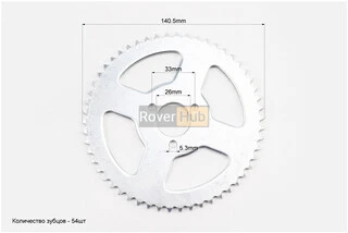 ATV дитячий - Зірка задня Т8F-54T-d=26; 3отв.*33mm