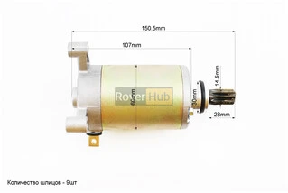 Стартер в сборе (9 шлицов) CB