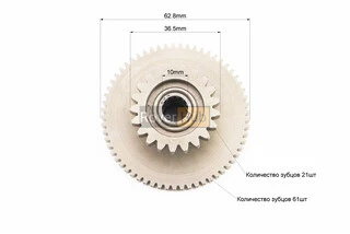 Шестерня стартера двойная большая 21/61T CB