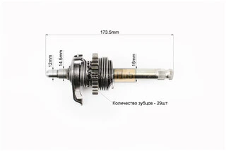 Вал кікстартера в зборі CG-150/200, тип 2