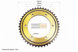Зірка задня 530-45T - d=130; 6отв.*150mm "гартована", LIFAN