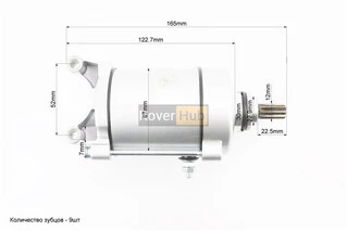 Стартер в сборе (9 шлицов)
