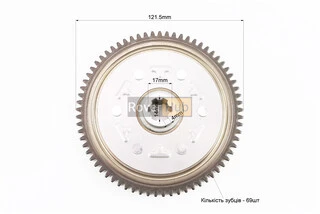 Шестерня-маховик (велика) 69 зубів