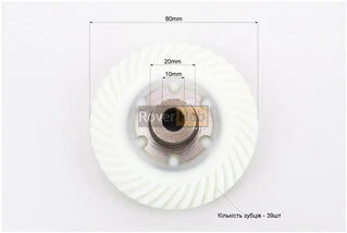 Шестерня привода ведуча (D-80mm, d1-10mm, d2-20mm, H-33mm, Z-39) CRAFT 2050, Einhel