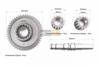 Вал КПП диференціала+шестерня Z-47+шестерня-2шт Z-15, к-кт 4шт 101-2 (можливий наліт)