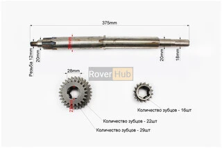 Вал КПП первинний (з валом відбора пот.) 375mm+шестерня Z-16+шестерня Z-22х29 101-2