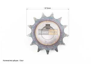 Зірка дворядна 428-13T-2 d-18mm